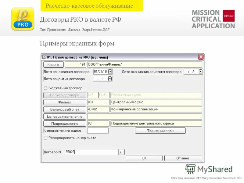 Договор на расчетно кассовое обслуживание. Договор на расчетно кассовое обслуживание бланк. Валюта договора. Договор на расчетно кассовое обслуживание пример заполнения.