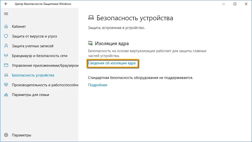 Изоляция ядра windows как отключить. Центр безопасности защитника windows. центр безопасности защитника windows 10. как открыть безопасность windows 10. защита dma ядра как включить.