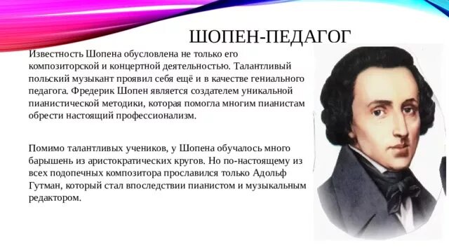 Фредерик шопен биография. Фредерик шопен 1810 1849 композитор исполнитель. Фредерик шопен гравюра. Фредерик шопен портрет композитора. Краткое сообщение о шопене.
