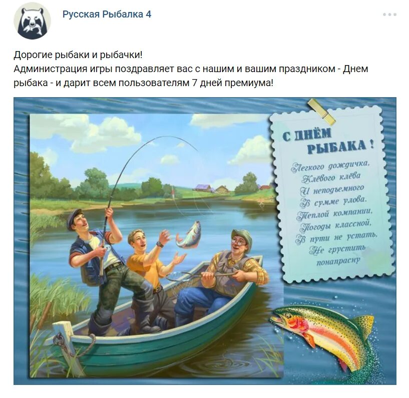 10 июля день рыбака. Рассказ день рыбака. Рассказ день рыбака. С днём рыбака поздравления. Рассказ день рыбака.