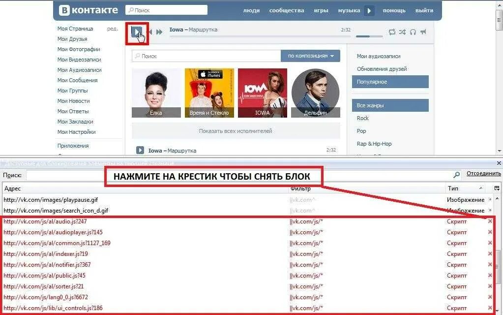 Не работает музыка в гд. Почему музыка в вк не играет. почему не воспроизводится музыка. почему во вконтакте не включается музыка. почему не работает музыка в контакте?.