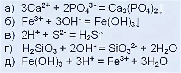 Fe no3 na3po4. 3ca 2 2po4 3- ca3 po4 3 молекулярное уравнение. Приведите по два молекулярных уравнения реакций для следующих ионных. Приведите по два молекулярных уравнения реакций. Приведите по 2 молекулярных уравнения реакций.