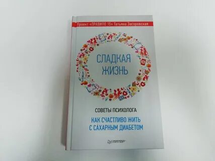 Сахарный человек суть