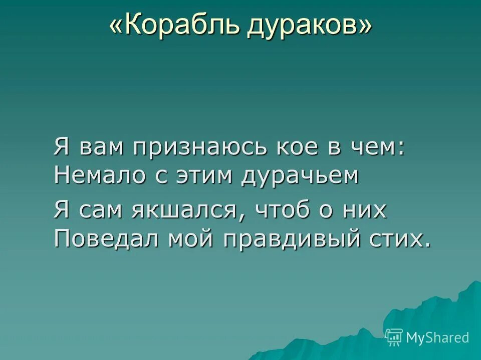 корабль дураков себастьян брант книга. иероним босх корабль дураков. иероним бос коабль дуроков. корабль дураков памятник. корабль дураков.