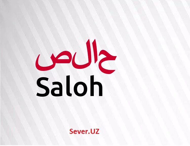 али исмлар маъноси. мухаммад исмининг маъноси. амина маноси. хожиакбар исмининг маъноси.