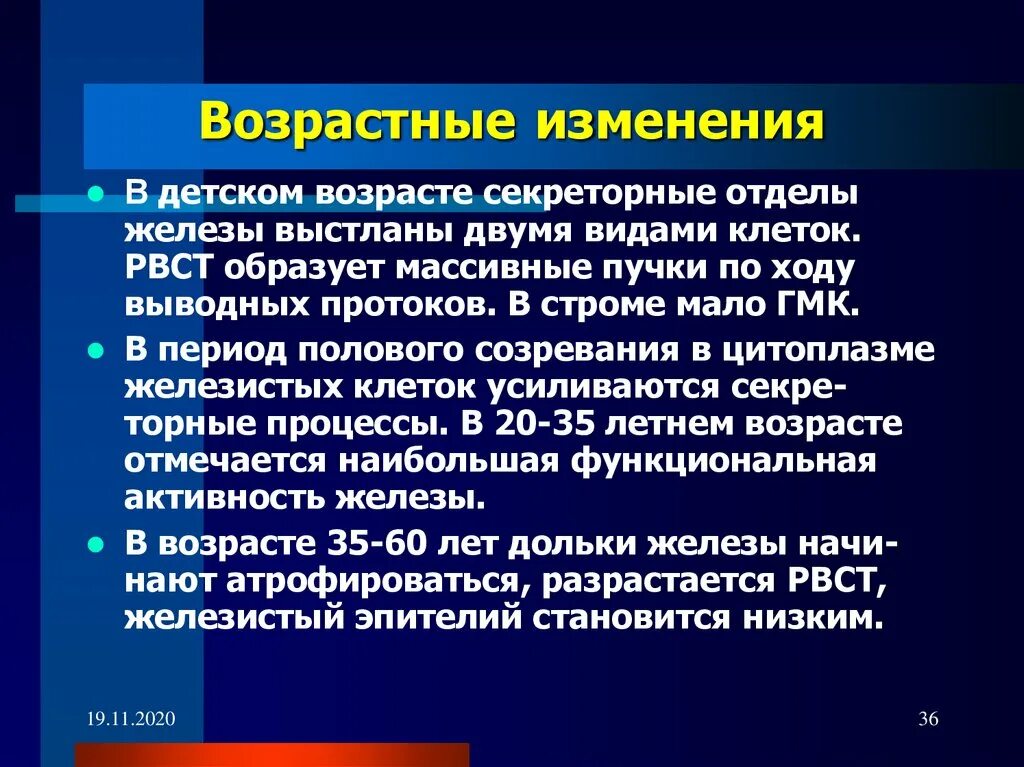 Возрастные изменения желез. Возрастные изменения. Возрастные изменения мужской половой системы. Возрастные особенности мужской репродуктивной системы. Возрастные особенности половых желез.