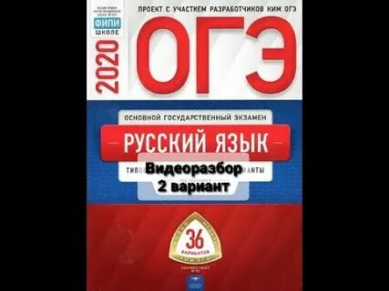 Вариант 2 русский цыбулько огэ
