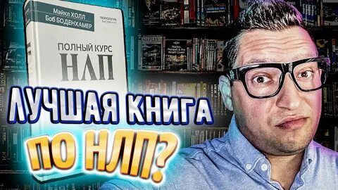 Нлп холл
