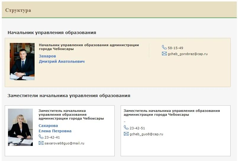 Центр мониторинга и развития города чебоксары. Структура управления образования города чебоксары. зам начальника управления образования чебоксары. помощник руководителя чебоксары. поздеева наталья анатольевна чебоксары.