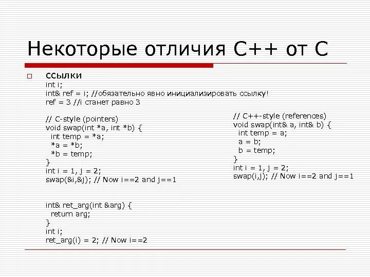 Языки программирования сравнение. C. Различия c и c. C# и java сходства и различия. Отличие с от с++.