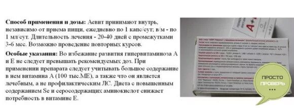 Как пить аевит в капсулах. Аевит витамины для детей. Витамин с инструкция по применению. Аевит как долго принимать. Как пить аевит.