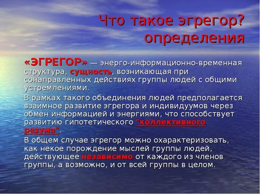 Эгрегоры в магии. Эгрегор. Эгрегор что это такое простыми словами. Эгрегор структура. Эгрегориальная структура.