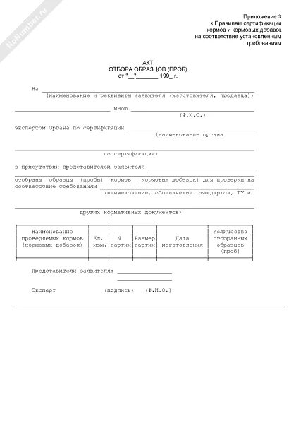 Акт отбора зерна. Акт отбора образцов проб форма д-2 образец заполнения. акт отбора образцов для испытаний пример. форма акта отбора образцов третьей стороной пример заполненный. акт отбора образцов асфальтобетона.