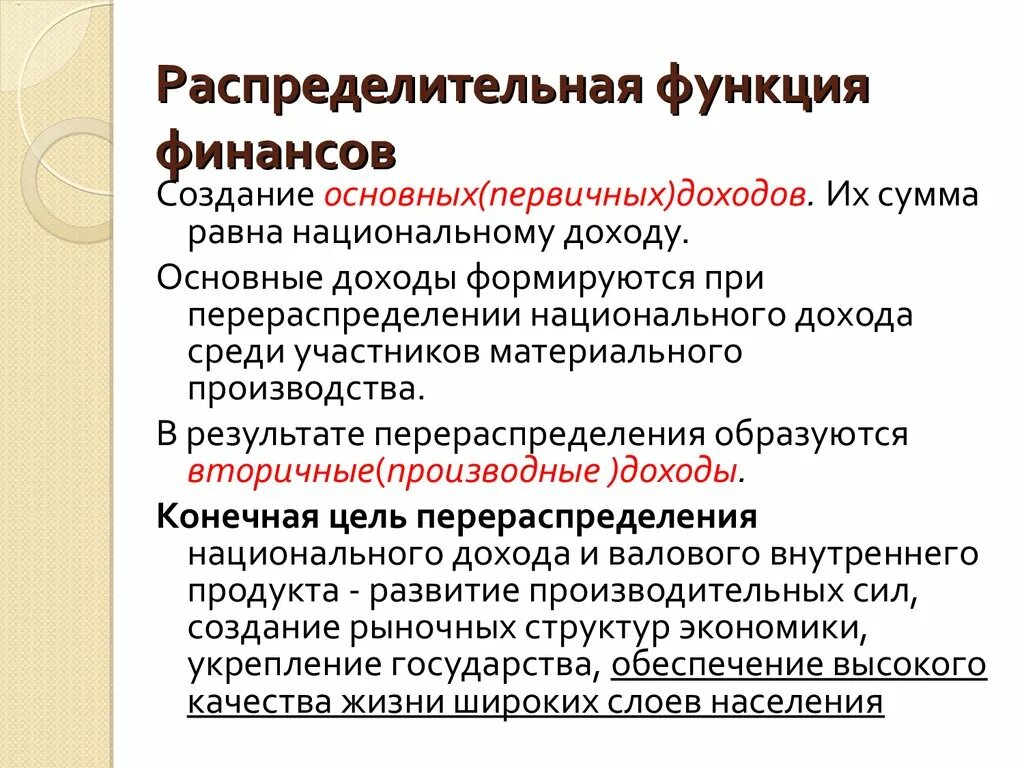 Финансовый процесс содержание. Распределительная функция финансов обеспечивает тест. Специфика распределительной и контрольной функций финансов?. Распределительная функция финансов предприятия состоит в. Распределительная функция финансов схема.