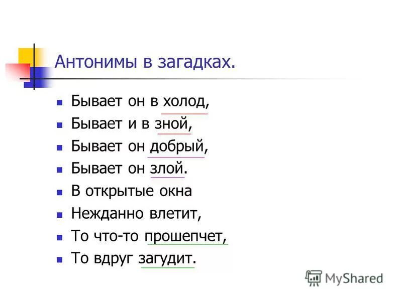Горе противоположное значение. Горе противоположное значение