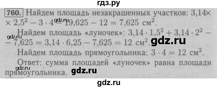 Математика 6 номер 760. Номер 760 по математике 6 класс. Математика 6 номер 760. Математика 6 виленкин номер 759. Упражнение 760 математика 6 класс.
