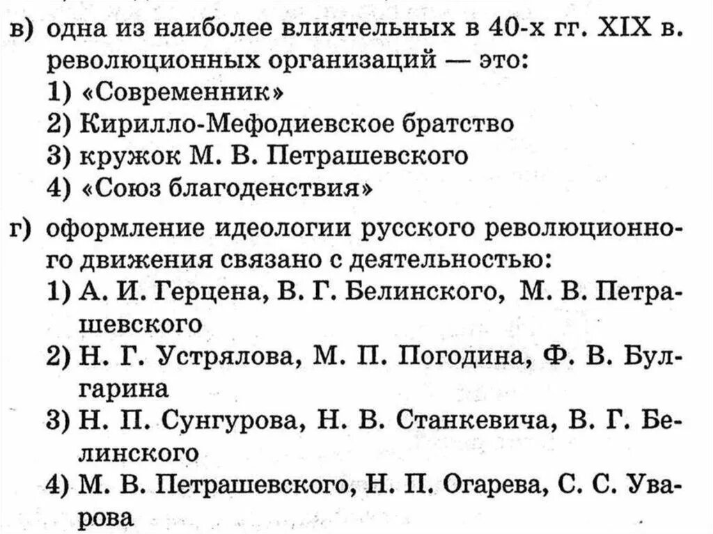 Тест по теме Общественное движение при Николае 1. Общественное движение при Николае 1 тест 9. Тест по истории Общественное движение при Николае 1.