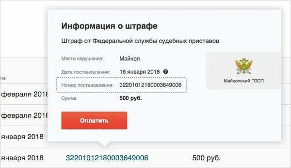 Штрафы через приставов. Судебные приставы штрафы ГИБДД. Постановление приставов по штрафу. Как оплатить штраф ФССП. Оплачивает приставу.