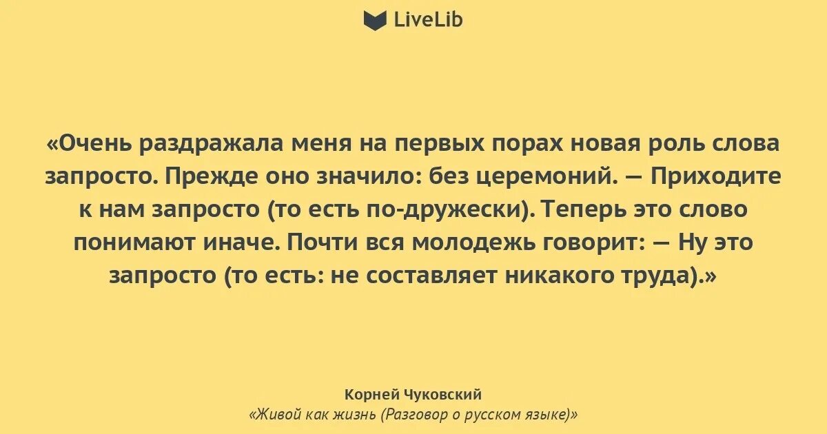 Чуковский о русском языке высказывания. Живой как жизнь книга книги Корнея Чуковского. Чуковский текст егэ