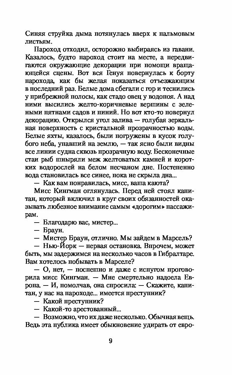 Текст пароход отходил осторожно. Текст пароход отходил осторожно выбираясь. Пароход отходил осторожно выбираясь из Гавани текст. Пароход отходил осторожно выбираясь из Гавани ВПР по русскому языку 7. Пароход отходил осторожно.