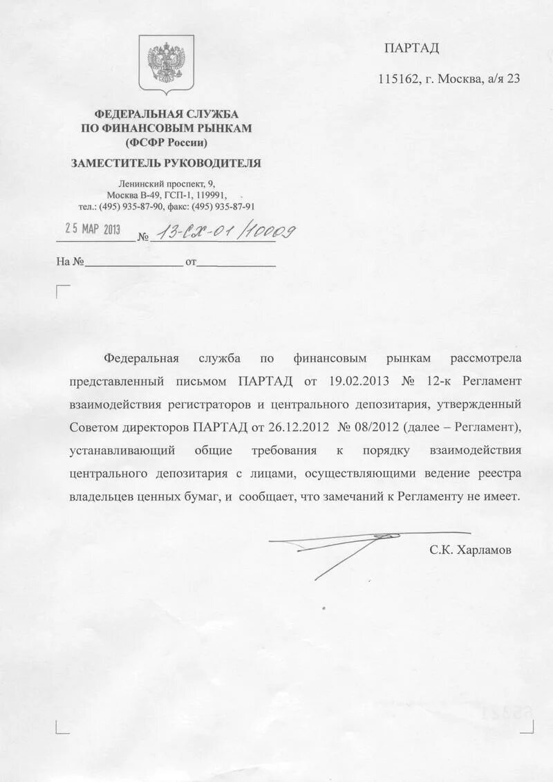 Ответ на согласование проекта пример Государственное бюджетное учреждение социального обслуживания "Нефтекумский комп