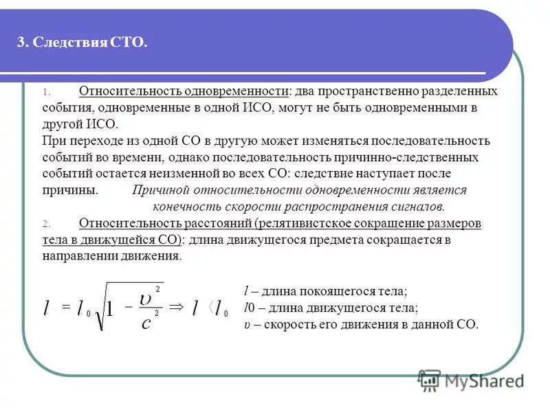 Следствия из постулатов теории