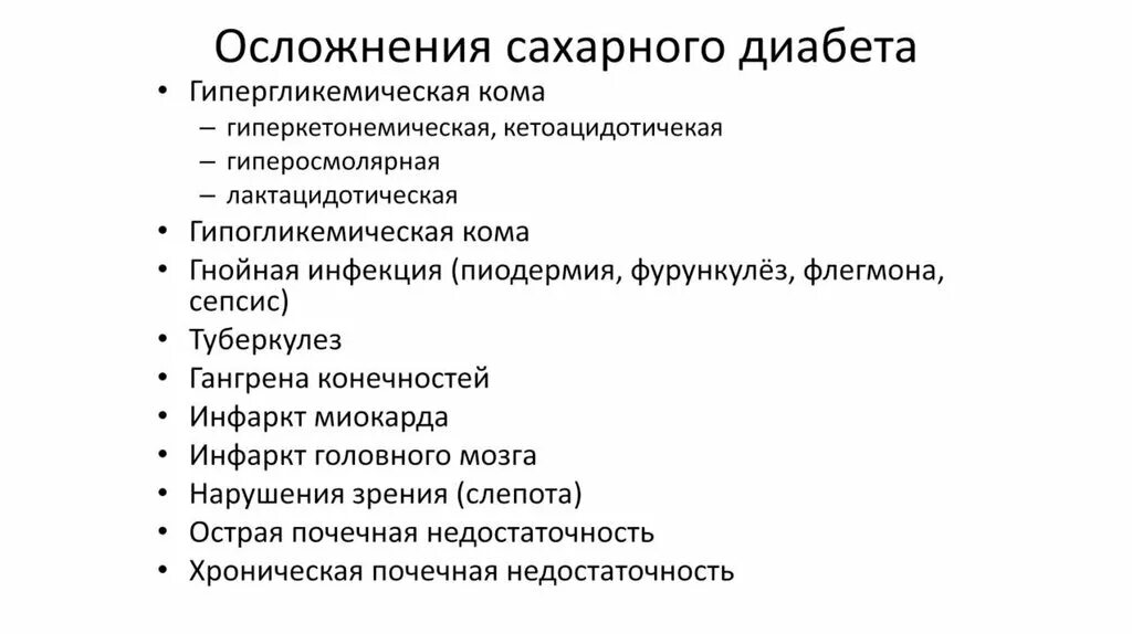 Эндокринные нарушения это. Перечень заболеваний эндокринной системы. Основные заболевания эндокринной системы. Осложнения эндокринных заболеваний. Эндокринные заболевания презентация.