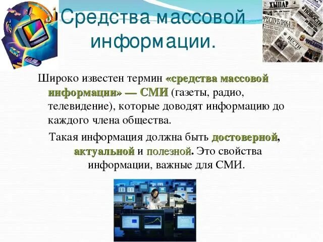 Проект о средствах массовой информации Роль СМИ в формировании гражданского общества by Виктория Кузнецова on Prezi Nex