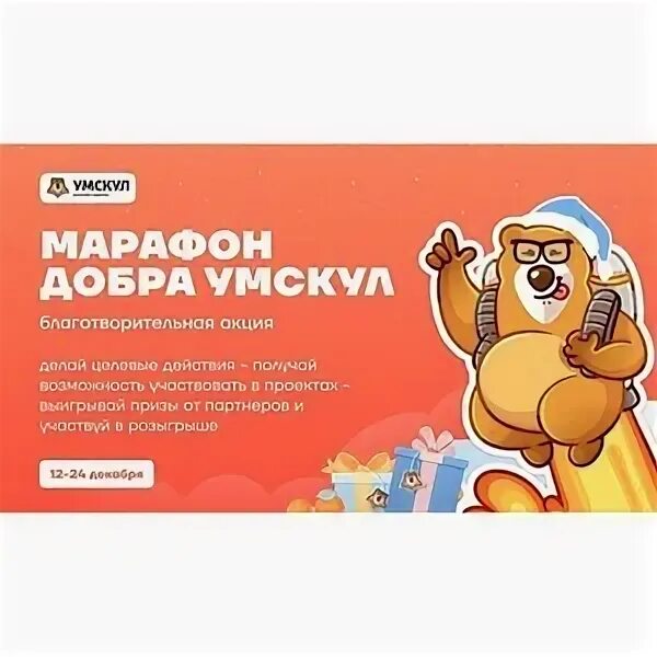 Сайт марафон добра