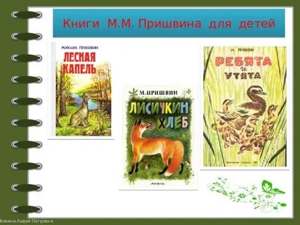 Пришвин чтение 3 класс