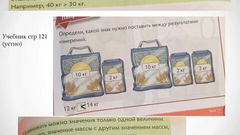 Измерение массы 1 класс