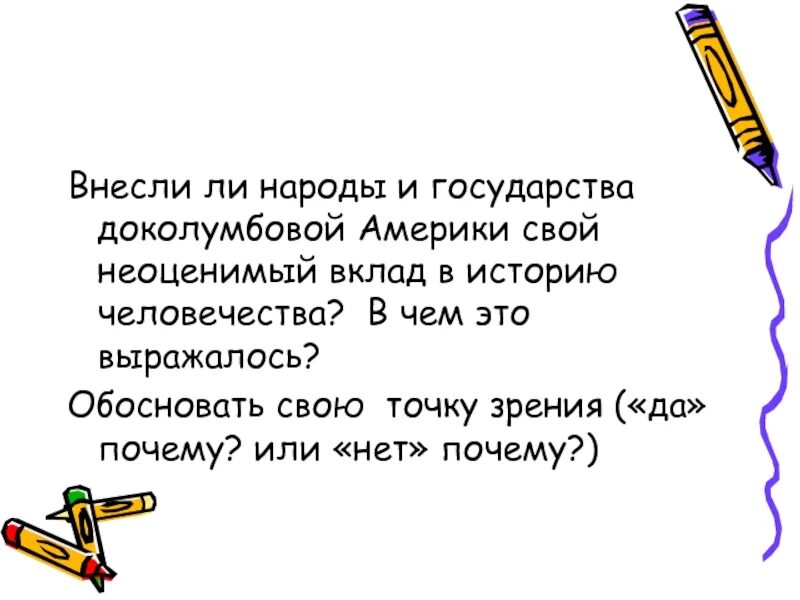 Заполните сравнительную таблицу народы доколумбовой