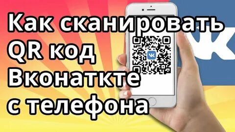 Где сканировать