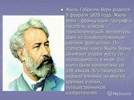 Жюль верн писатель произведения