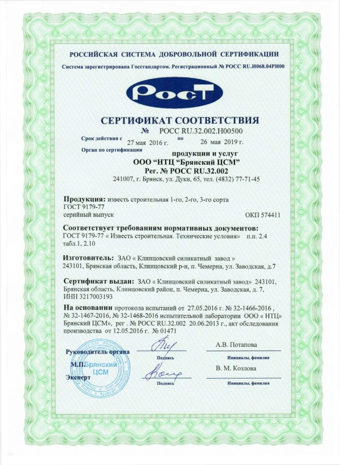 Сертификат качества на известь строительную 2022 год. Побелка сертификат. Сертификат на гашеную известь. Сертификат на гашеную известь. Известь сертификат соответствия.