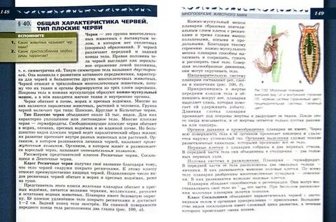 Биология 7 класс параграф 18
