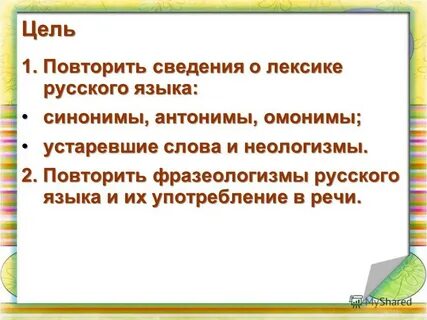 Повторение сведений русский язык 7 класс