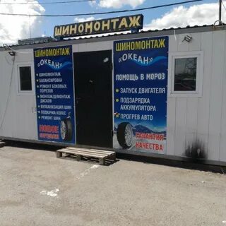 Шиномонтаж дешево