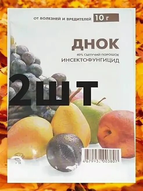 Фунгицид "днок". Препарат днок отзывы садоводов. Препарат днок отзывы садоводов. Препарат для деревьев днок. Препарат днок отзывы садоводов.