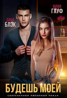 Читать книги мой бывший бывший 2