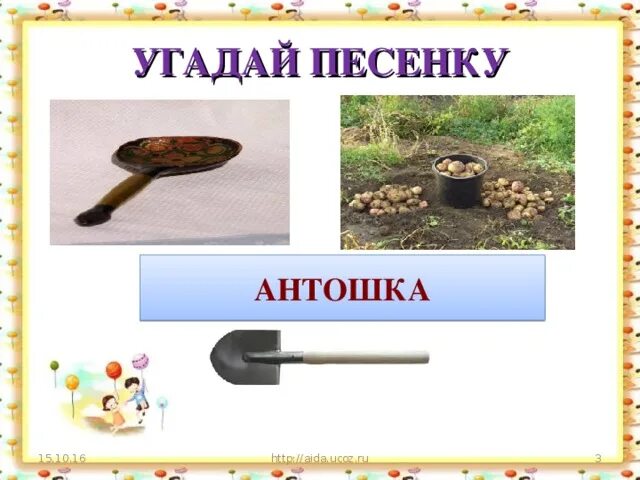 Конкурс угадайте песни по описанию. По рисунку отгадать песню. Угадать песню по картинкам. Карточки Угадай песню. "Антошка"+ребус.