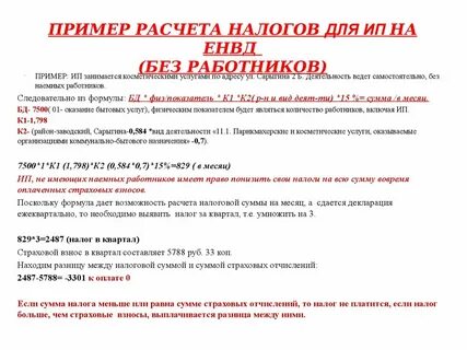 Платежи за наемных работников