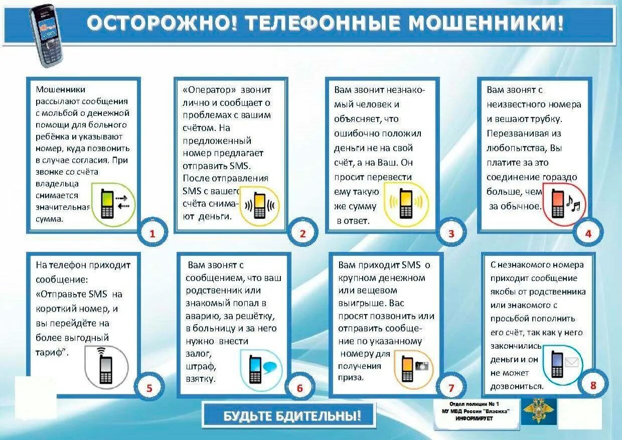 Листовки по телефонным мошенничествам. Памятка защита от мошенников. Профилактика интернет мошенничества. Схема телефонного мошенничества.