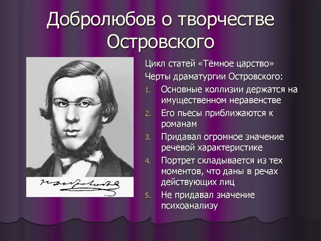 Значение белинского. Темное царство Добролюбов. Добролюбов тёмное царство статья. Добролюбов статьи. Тёмное царство в пьесе гроза Добролюбов.