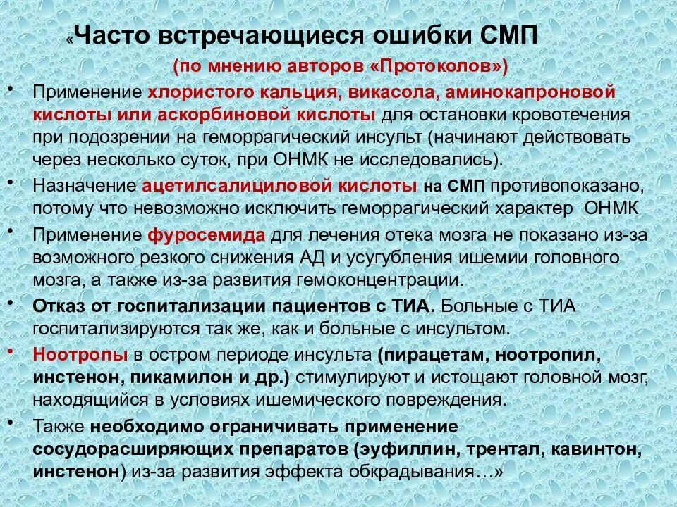 Лечение больных инсультом. Протокол скорой медицинской помощи при ОНМК. Препараты применяемые при ОНМК. ОНМК алгоритм СМП. Препараты при ишемическом инсульте головного мозга.