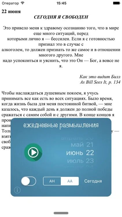 Ежедневник только сегодня АН. Ежедневник анонимных наркозависимых. Ежедневник анонимных наркоманов на сегодня. Ежедневник АН на сегодняшний день.