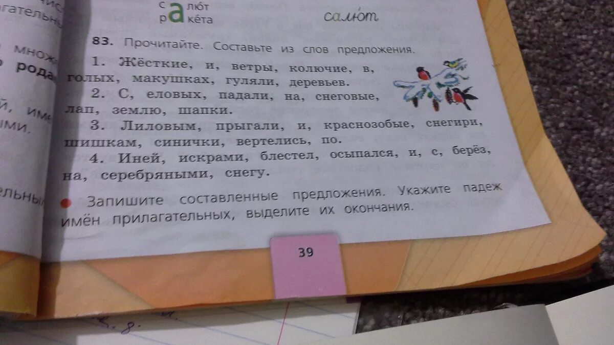 Предложение со словом день рождения. Предложение со словом летчик. Предложение на слово летчик. Составь предложения с словом пилот. Предложение со словом летчик 2 класс.