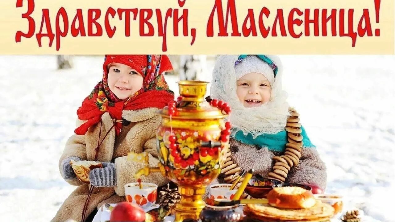 Здравствуй, Масленица - online presentation