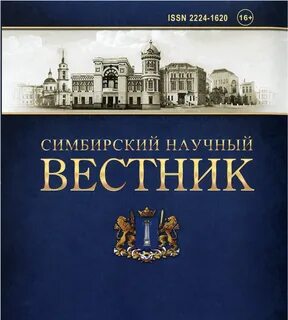 Журнал вестник 2020