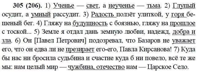 русский язык 8 класс бархударов номер 403. русский язык упражнение 263 9 класс. ученье свет а неученье тьма. русский язык 8 класс ладыженская упражнение 360. русский язык бархударов упражнение 263.